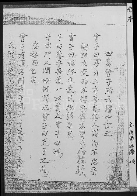 福建曾氏族谱-曾氏族谱 _ 南靖祖.pdf电子版插图2