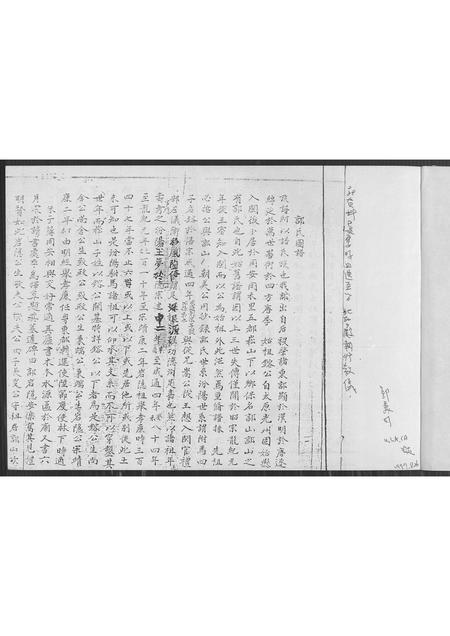 福建郭氏族谱-锣鼓山郭氏大宗图谱.pdf电子版插图2