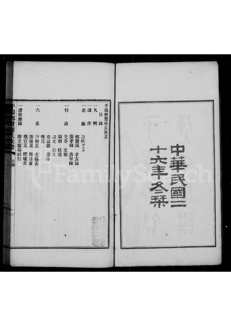 福建陈氏族谱-平阳乡贤陈氏族谱.pdf电子版插图2