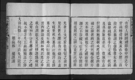 福建陈氏族谱-剑沙陈氏族谱 [3卷](别名：沙东黄山陈氏新修族谱剑沙陈氏族谱).pdf电子版插图2
