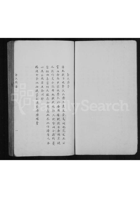 福建郭氏族谱-郭氏族谱.pdf电子版插图2 福建郭氏族谱-郭氏族谱.pdf电子版插图2