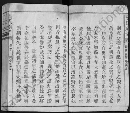 福建龚氏族谱-龚氏族谱[ 6卷,首1卷].pdf电子版插图2