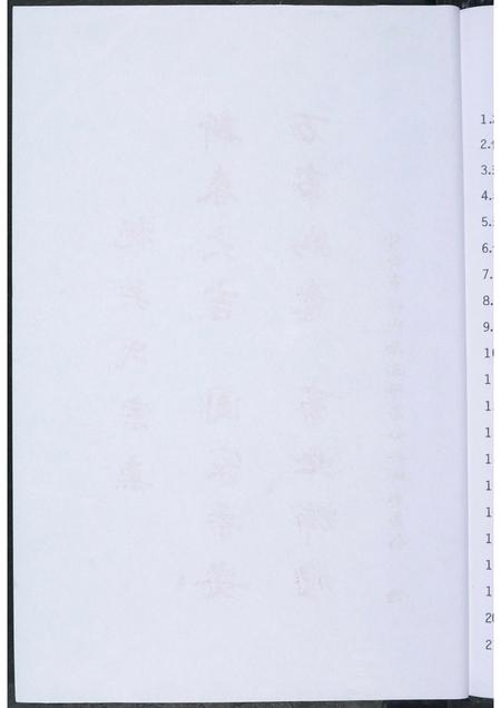 福建关氏族谱-蒲阪关氏源流简讯.pdf电子版插图2