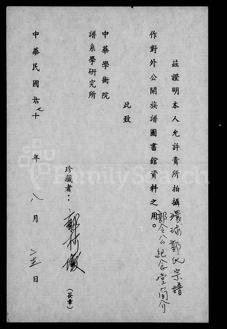 福建郭氏族谱-环球郭氏宗谱 _ 第一辑.pdf电子版插图2