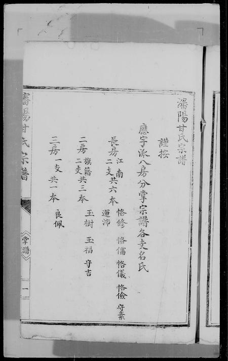 辽宁甘氏族谱-沈阳甘氏家谱(别名：沈阳甘氏宗谱).pdf电子版插图2