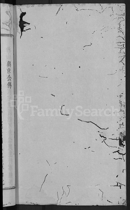 福建何氏族谱-葛藤窠何氏宗谱 [总卷数不详].pdf电子版插图2