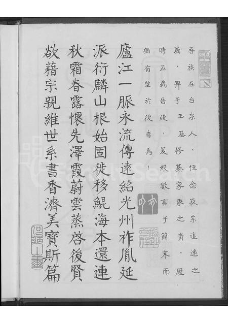 福建何氏族谱-峰崎何氏宗志 [上中下3编].pdf电子版插图2