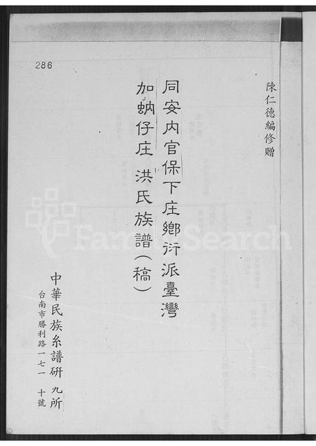 福建洪氏族谱-同安下官保洪氏族谱 [不分卷].pdf电子版插图2