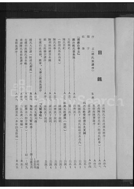 福建胡氏族谱-胡氏大族谱.pdf电子版插图2