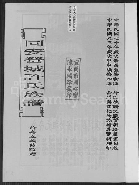 福建许氏族谱-同安营城许氏族谱.pdf电子版插图2 福建许氏族谱-同安营城许氏族谱.pdf电子版插图2