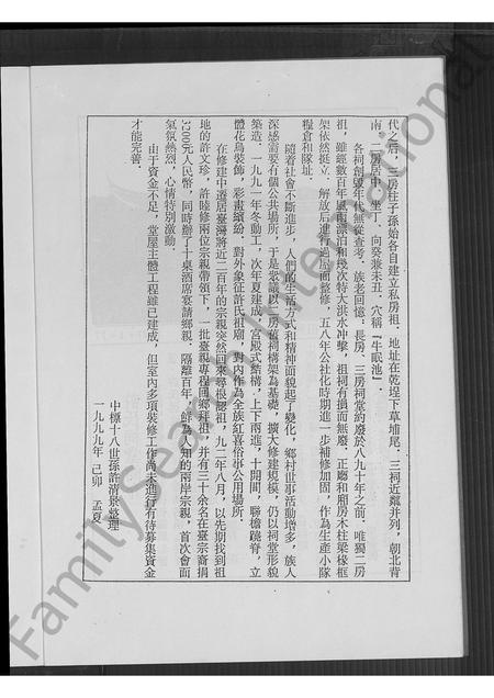 福建许氏族谱-中标许氏族谱.pdf电子版插图2 福建许氏族谱-中标许氏族谱.pdf电子版插图2