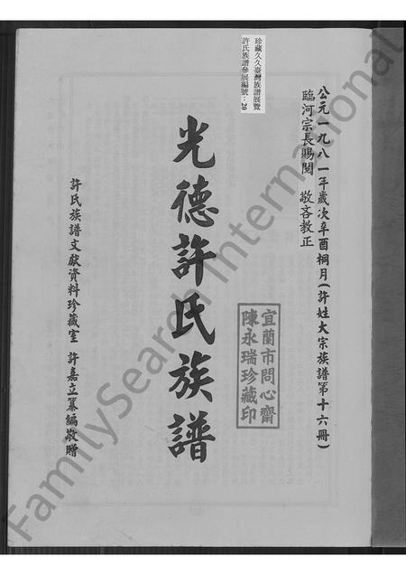 福建许氏族谱-光德许氏族谱.pdf电子版插图2 福建许氏族谱-光德许氏族谱.pdf电子版插图2
