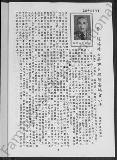 福建许氏族谱-晋江县瑶林石龟许氏族谱.pdf电子版插图2 福建许氏族谱-晋江县瑶林石龟许氏族谱.pdf电子版插图2