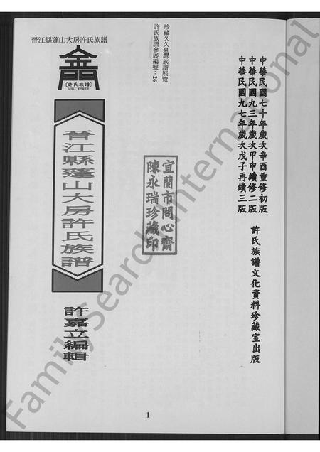 福建许氏族谱-晋江县蓬山大房乡许氏族谱.pdf电子版插图2 福建许氏族谱-晋江县蓬山大房乡许氏族谱.pdf电子版插图2