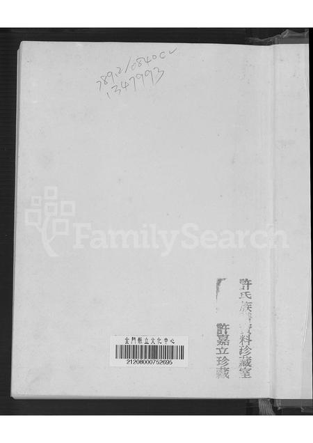 福建许氏族谱-蓬山许氏族谱.pdf电子版插图2 福建许氏族谱-蓬山许氏族谱.pdf电子版插图2