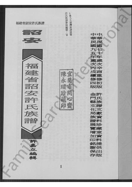 福建许氏族谱-福建省诏安许氏族谱.pdf电子版插图2 福建许氏族谱-福建省诏安许氏族谱.pdf电子版插图2