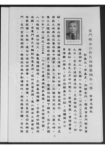 福建许氏族谱-金门县后沙许氏族谱.pdf电子版插图2 福建许氏族谱-金门县后沙许氏族谱.pdf电子版插图2