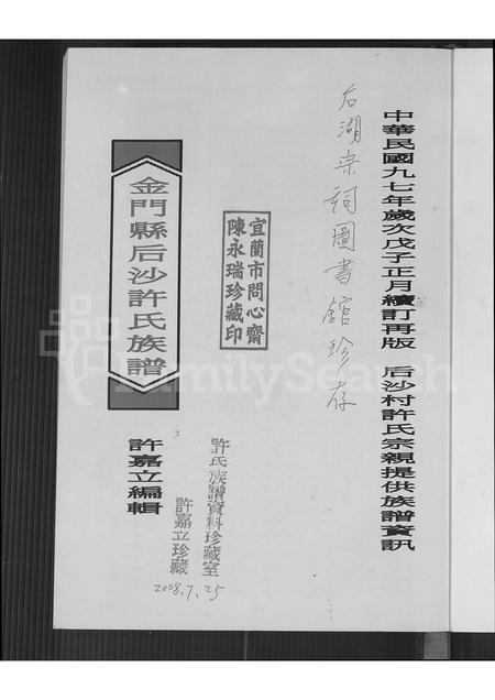 福建许氏族谱-金门县后沙许氏族谱.pdf电子版插图2 福建许氏族谱-金门县后沙许氏族谱.pdf电子版插图2