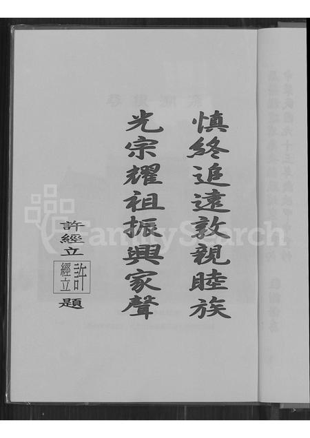 福建许氏族谱-金门县庵前许氏族谱.pdf电子版插图2 福建许氏族谱-金门县庵前许氏族谱.pdf电子版插图2