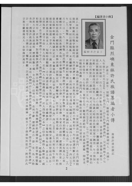 福建许氏族谱-金门县烈屿东林许氏族谱.pdf电子版插图2 福建许氏族谱-金门县烈屿东林许氏族谱.pdf电子版插图2