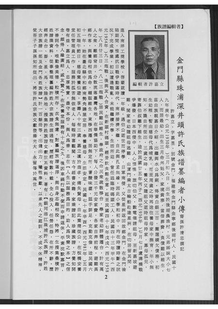 福建许氏族谱-金门县珠浦许氏深井头族谱.pdf电子版插图2 福建许氏族谱-金门县珠浦许氏深井头族谱.pdf电子版插图2