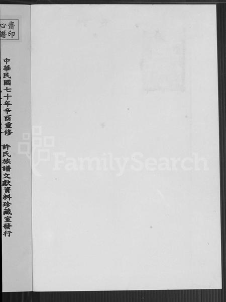 福建许氏族谱-金门县许氏大宗族谱.pdf电子版插图2 福建许氏族谱-金门县许氏大宗族谱.pdf电子版插图2