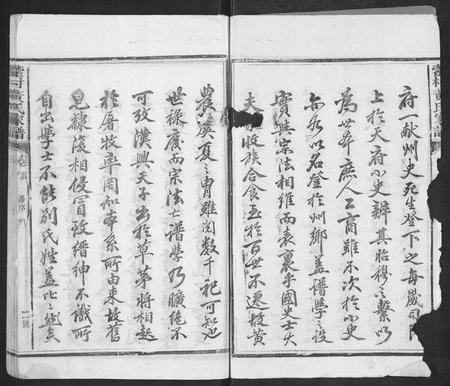 福建黄氏族谱-藿村黄氏家[8卷,首1卷].pdf电子版插图2