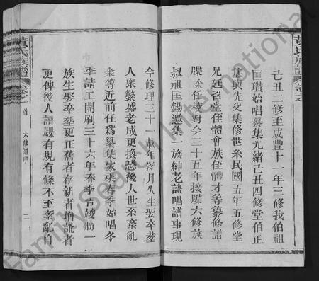 福建黄氏族谱-黄氏族谱 [13卷,首1卷].pdf电子版插图2