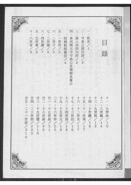 福建黄氏族谱-紫云埔头荷馨黄氏家乘.pdf电子版插图2 福建黄氏族谱-紫云埔头荷馨黄氏家乘.pdf电子版插图2