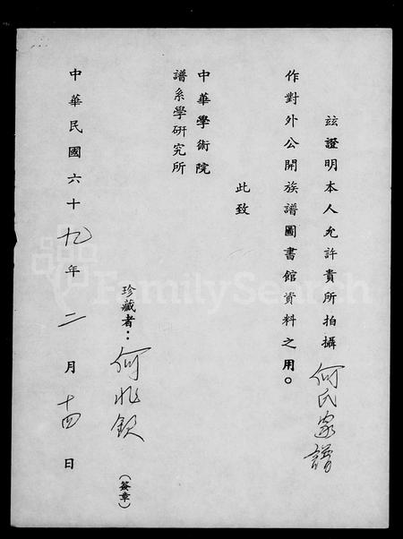 福建何氏族谱-何氏家谱 [9卷,首1卷].pdf电子版插图2