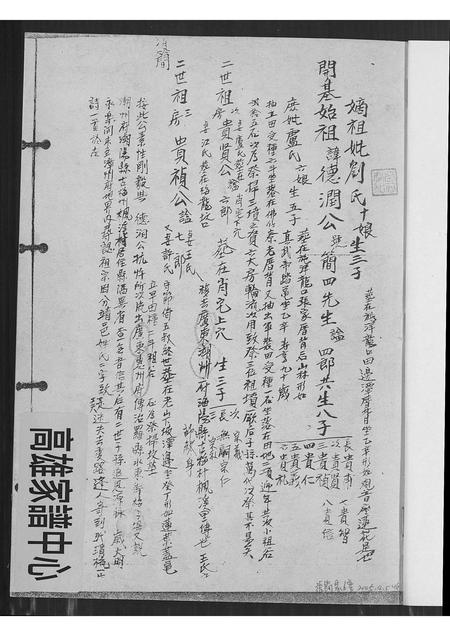 福建简氏族谱-简氏族谱.pdf电子版插图2 福建简氏族谱-简氏族谱.pdf电子版插图2