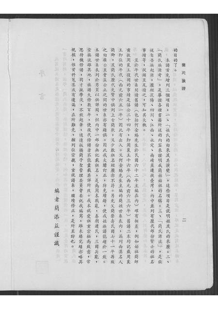 福建简氏族谱-简氏族谱.pdf电子版插图2 福建简氏族谱-简氏族谱.pdf电子版插图2