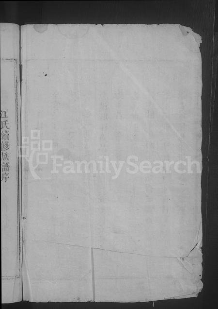 福建江氏族谱-上坪江氏族谱 [不分卷].pdf电子版插图2