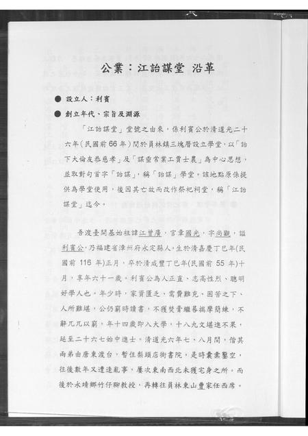 福建江氏族谱-江国光谥利宾公族谱.pdf电子版插图2 福建江氏族谱-江国光谥利宾公族谱.pdf电子版插图2
