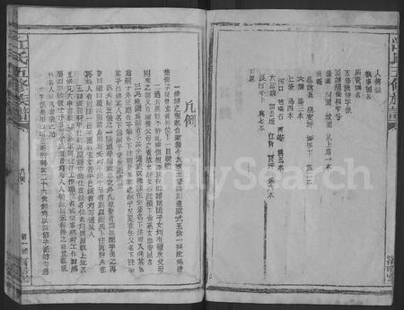 福建江氏族谱-江氏五修族谱 [不分卷].pdf电子版插图2