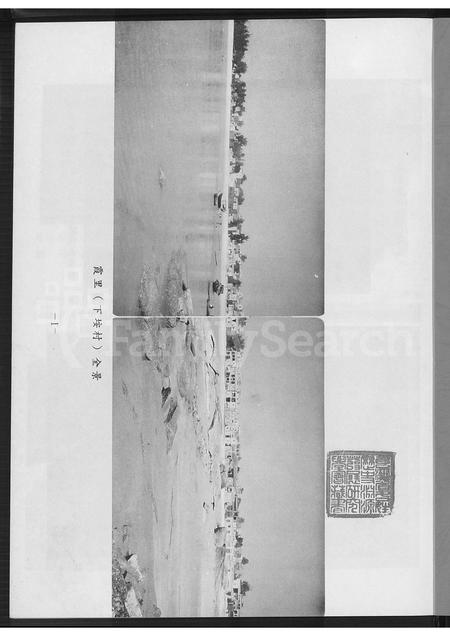 福建江氏族谱-淮阳霞里江氏三房万成刊家谱.pdf电子版插图2 福建江氏族谱-淮阳霞里江氏三房万成刊家谱.pdf电子版插图2