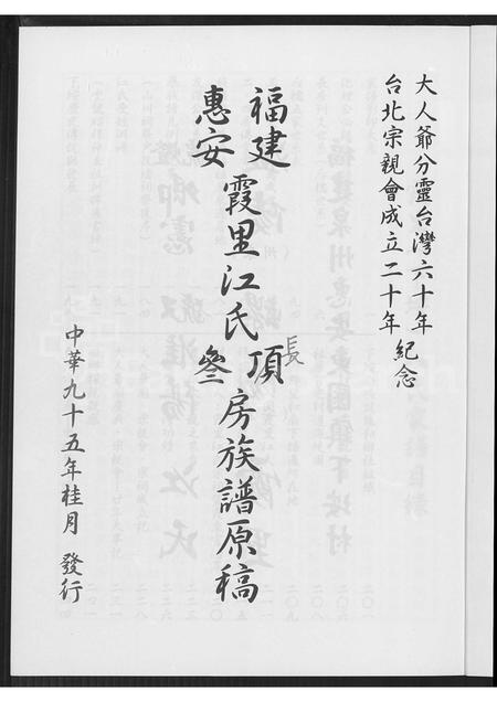 福建江氏族谱-福建惠安霞里江氏顶参房族谱原稿.pdf电子版插图2 福建江氏族谱-福建惠安霞里江氏顶参房族谱原稿.pdf电子版插图2