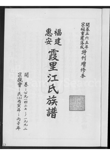 福建江氏族谱-霞里江氏族谱.pdf电子版插图2 福建江氏族谱-霞里江氏族谱.pdf电子版插图2