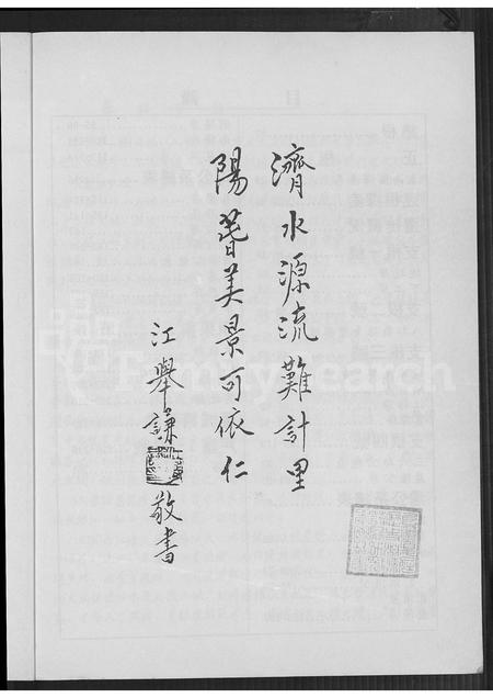 福建江氏族谱-寻根记 _ 连城济阳江氏世系概要.pdf电子版插图2 福建江氏族谱-寻根记 _ 连城济阳江氏世系概要.pdf电子版插图2