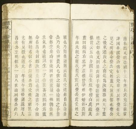 福建蓝氏族谱-蓝氏三修族谱 [18卷,首末各1卷].pdf电子版插图2