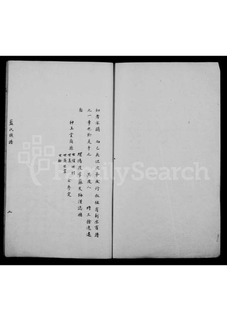 福建蓝氏族谱-蓝氏族谱(别名:晋江丰山蓝氏族谱).pdf电子版插图2 福建蓝氏族谱-蓝氏族谱(别名:晋江丰山蓝氏族谱).pdf电子版插图2