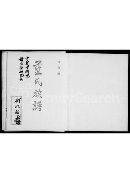 福建蓝氏族谱-蓝氏族谱.pdf电子版插图2 福建蓝氏族谱-蓝氏族谱.pdf电子版插图2