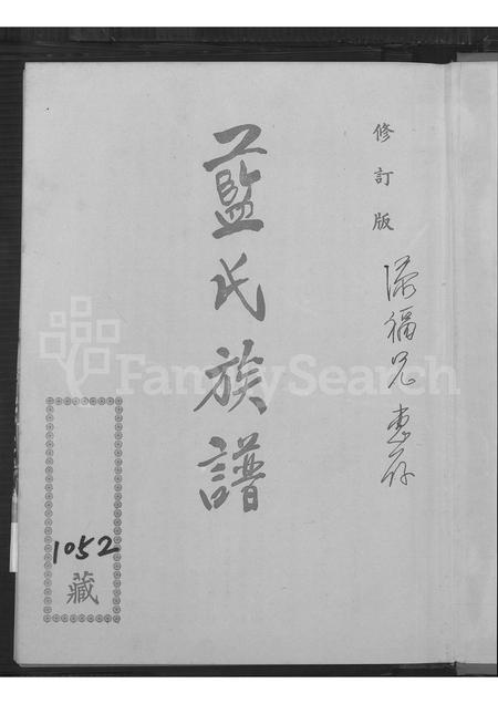 福建蓝氏族谱-蓝氏族谱.pdf电子版插图2 福建蓝氏族谱-蓝氏族谱.pdf电子版插图2