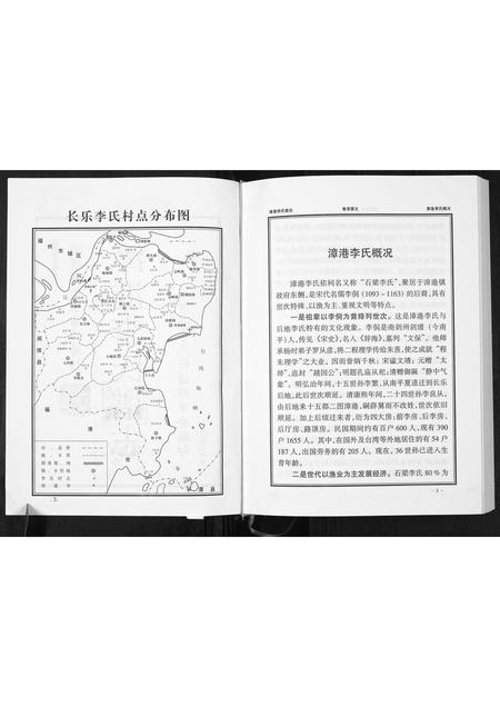 福建李氏族谱-漳港李氏谱志[6章及卷首].pdf电子版插图2