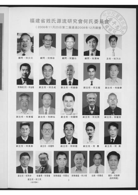 福建何氏族谱-闽台何氏源流.pdf电子版插图2 福建何氏族谱-闽台何氏源流.pdf电子版插图2