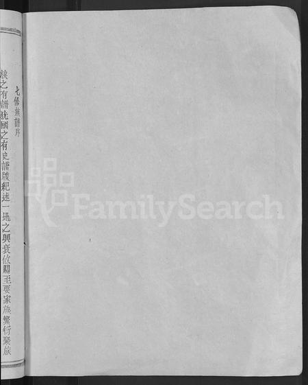 福建李氏族谱-长校李氏七修族谱 [28卷,首3卷].pdf电子版插图2