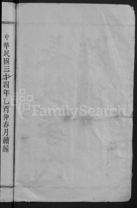 福建李氏族谱-长校李氏五修族谱六修接修 [7卷首末各1卷].pdf电子版插图2