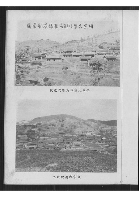 福建李氏族谱-仙景李氏族谱攷.pdf电子版插图2 福建李氏族谱-仙景李氏族谱攷.pdf电子版插图2