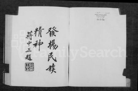 福建连氏苏氏周氏族谱-苏周连氏族谱.pdf电子版插图2 福建连氏苏氏周氏族谱-苏周连氏族谱.pdf电子版插图2