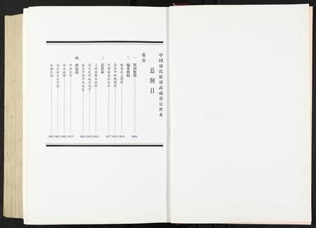 福建廖氏族谱-中国廖氏族谱武威(花公世系)[5卷,含卷首].pdf电子版插图2